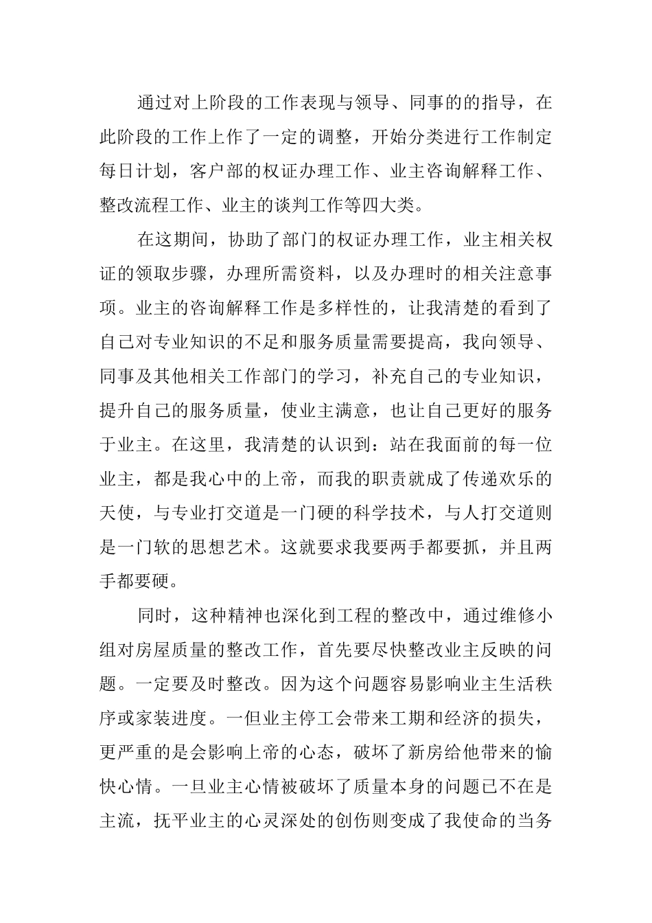 试用转正工作总结_第3页