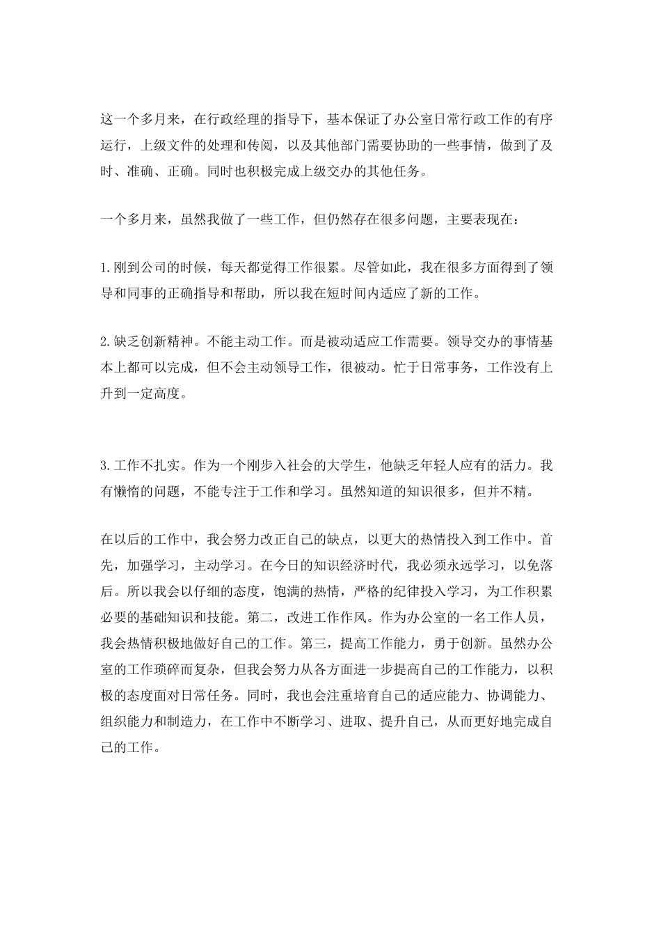 试用期间工作总结_第2页