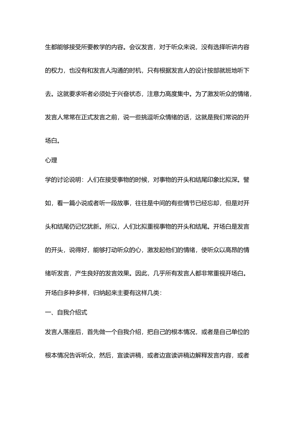 试论会议发言开场白_第2页