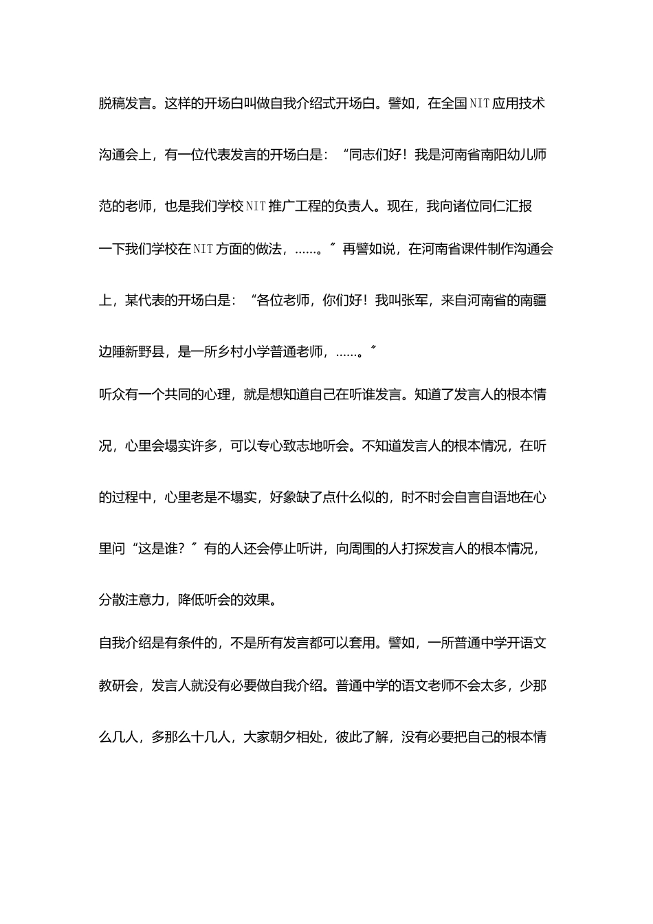 试论会议发言开场白_第3页