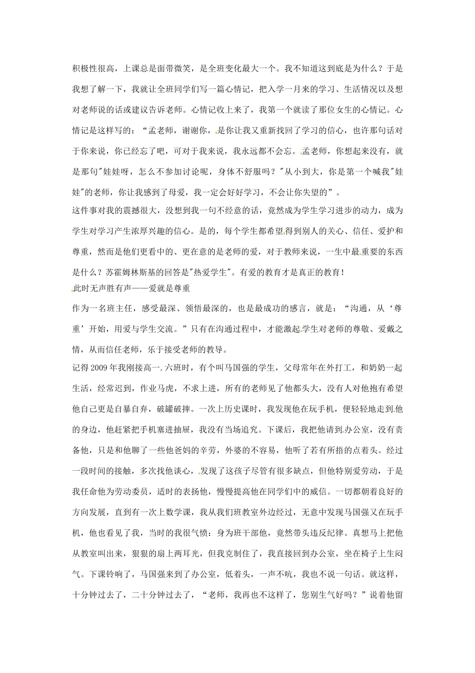 陕西省渭南市瑞泉中学2014年高中历史 爱 从这里延伸素材 新人教版必修2_第2页