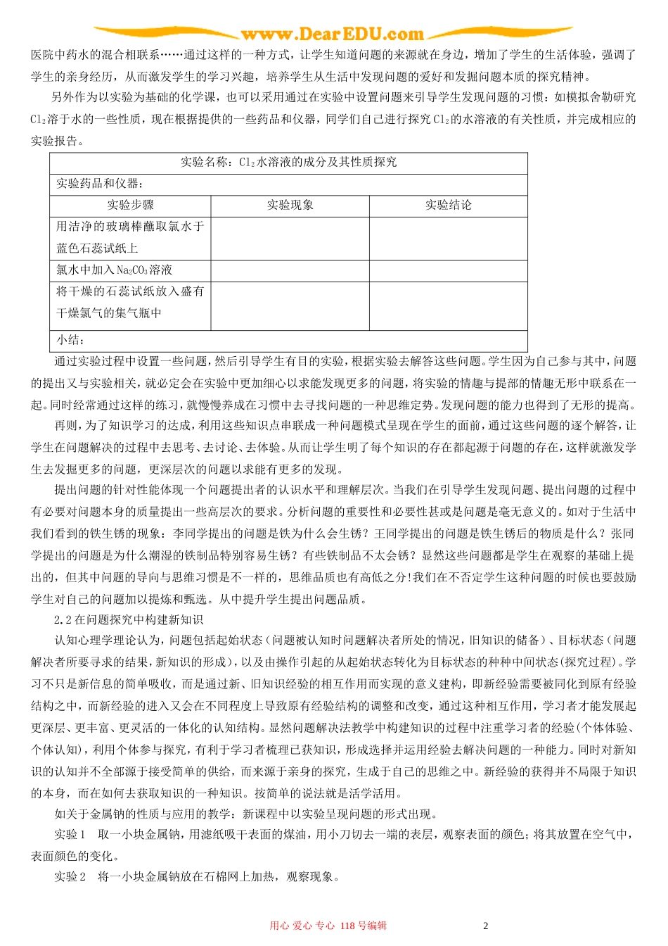 问题解决教学法在化学新课程教学中的应用_第2页