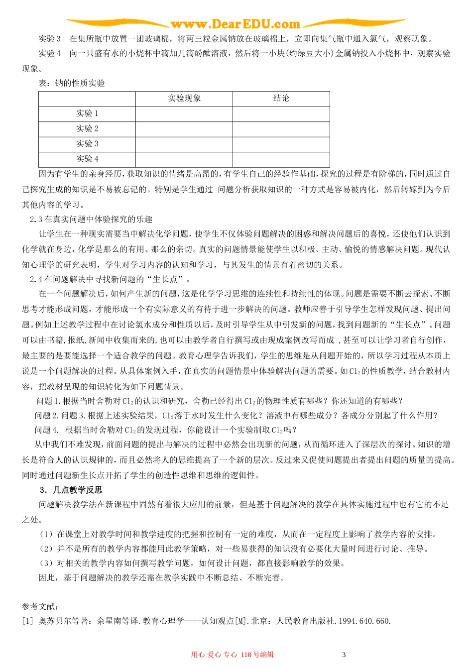 问题解决教学法在化学新课程教学中的应用_第3页