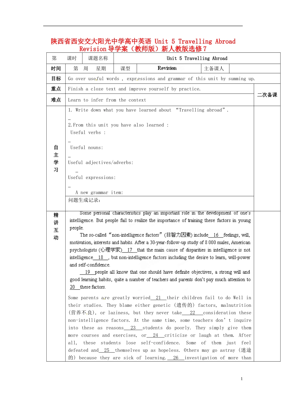 陕西省西安交大阳光中学高中英语 Unit 5 Travelling Abroad Revision导学案（教师版）新人教版选修7_第1页