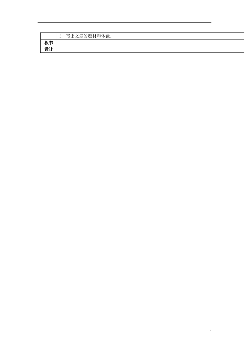 陕西省西安交大阳光中学高中英语 Unit 5 Travelling Abroad Revision导学案（教师版）新人教版选修7_第3页