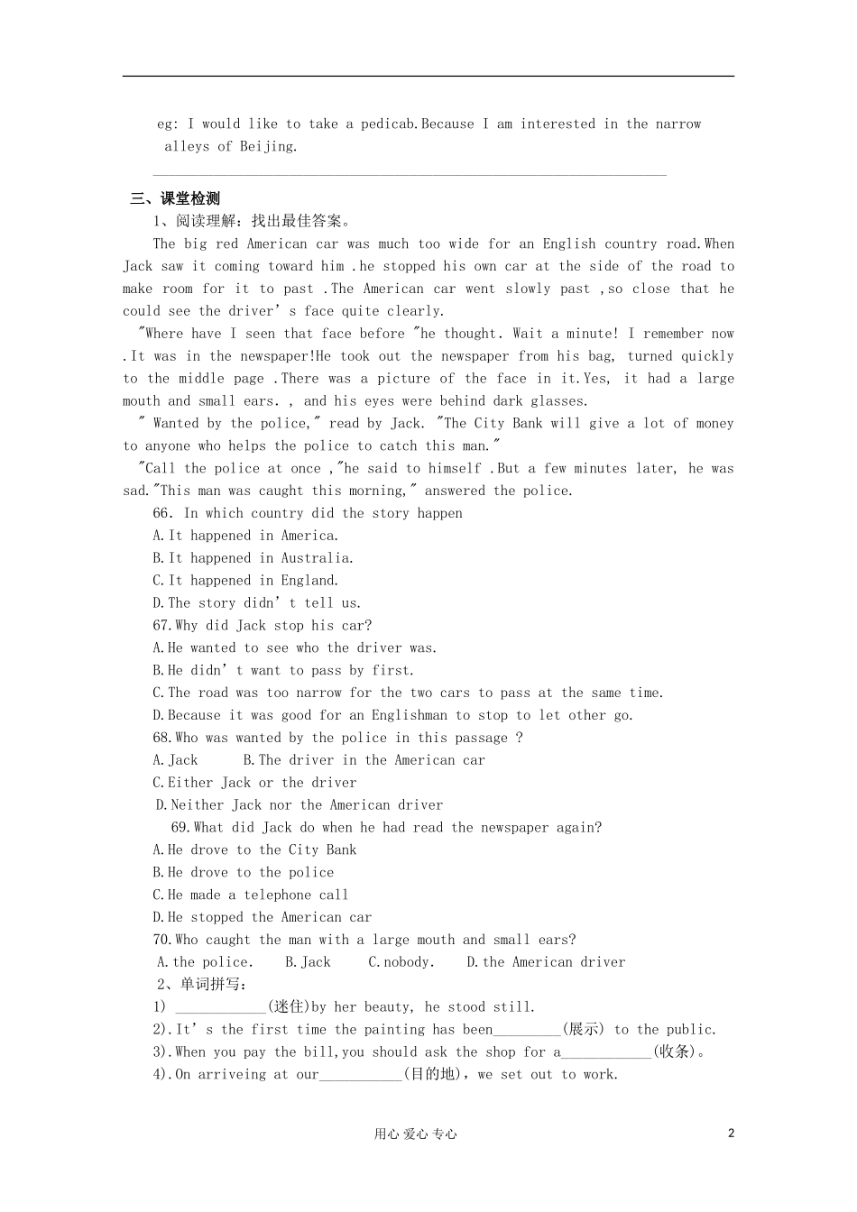 陕西省延长县中学高中英语 Module 2 Traffic Jam-Period 1导学案 外研版必修4_第2页