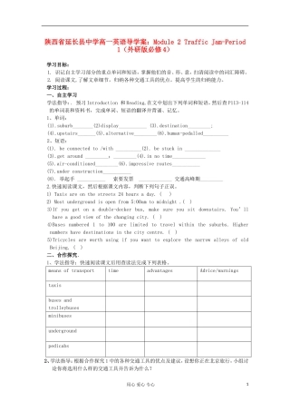 陕西省延长县中学高中英语 Module 2 Traffic Jam-Period 1导学案 外研版必修4
