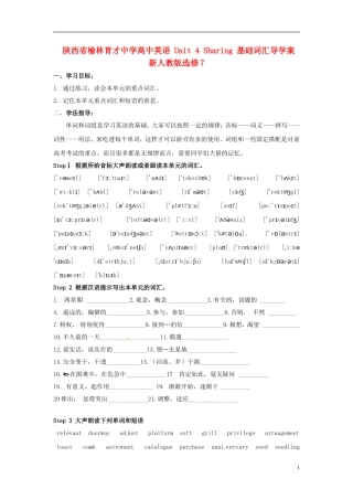 陕西省榆林育才中学高中英语 Unit 4 Sharing 基础词汇导学案 新人教版选修7
