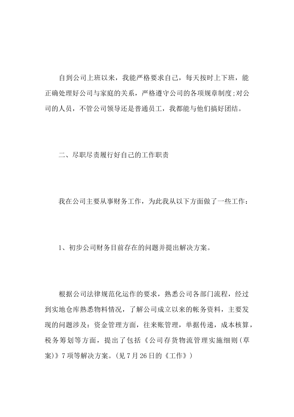 试用期述职报告_第2页