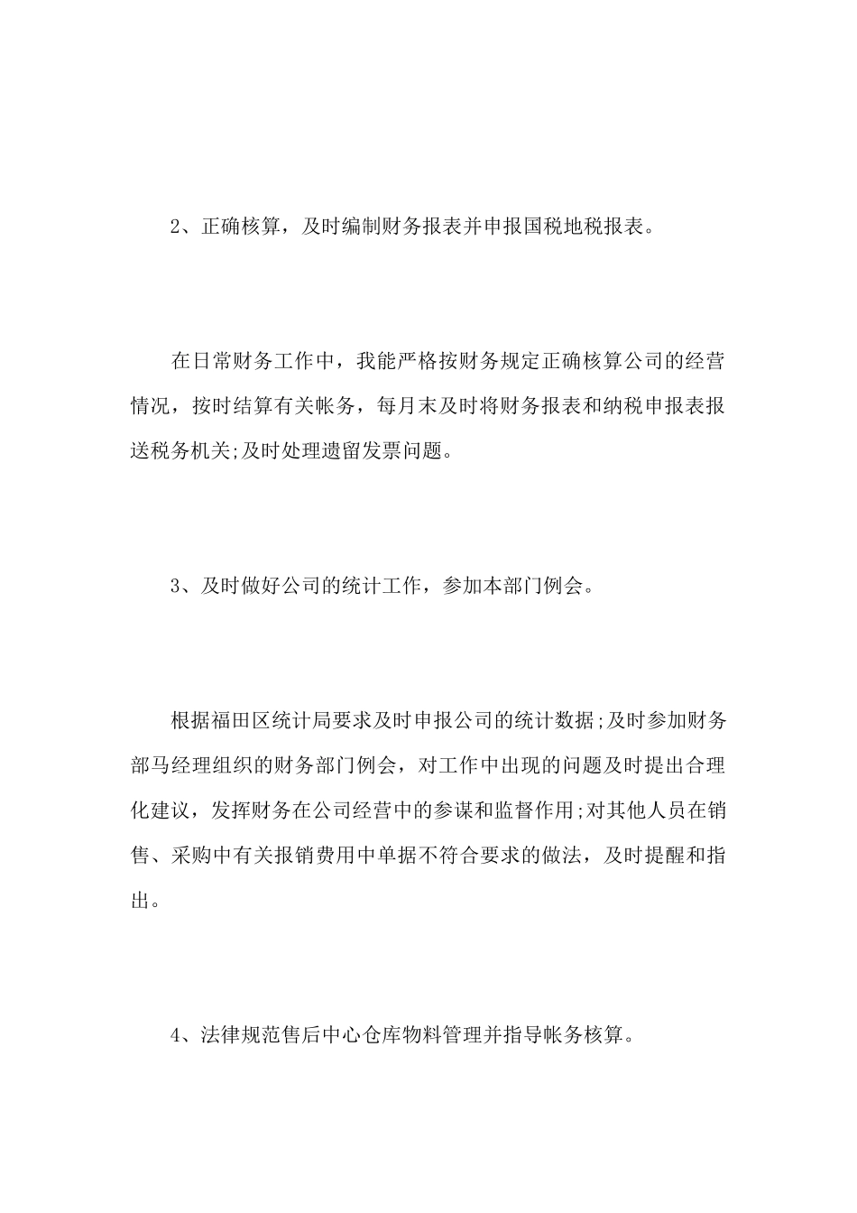 试用期述职报告_第3页