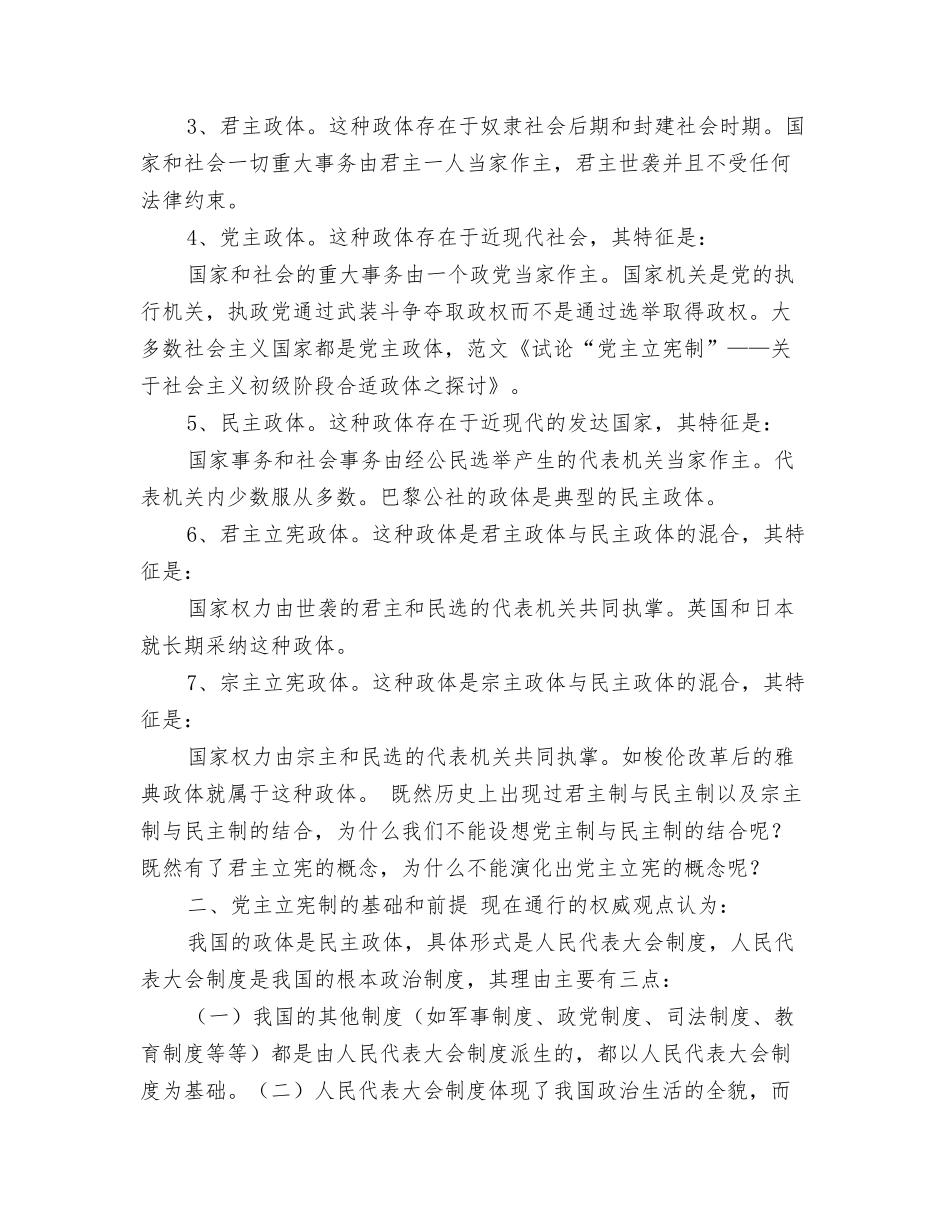 试用转正自我评价范文_第3页