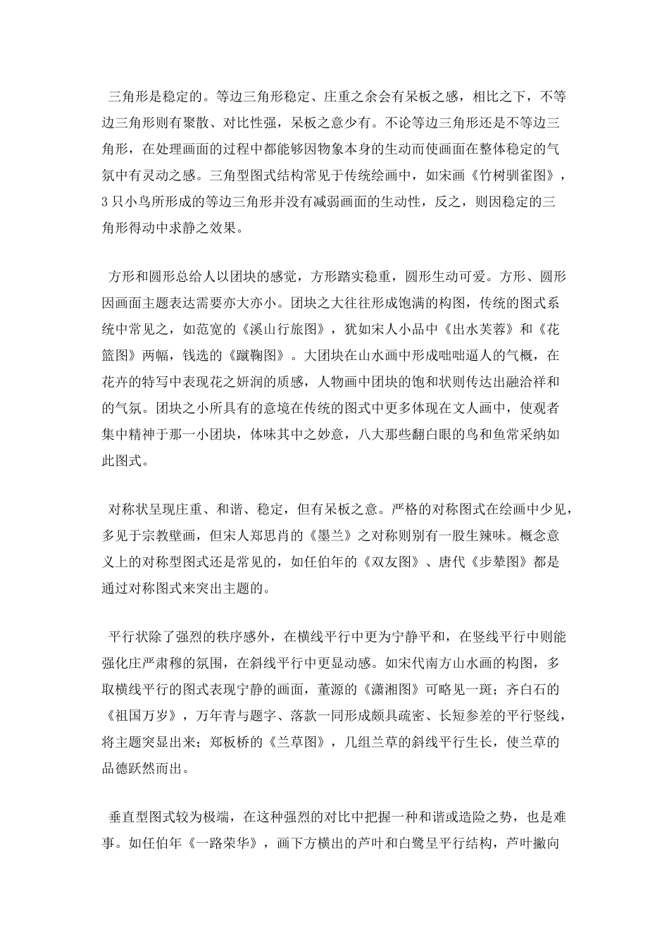 试论图式探讨传统中国画构图的现代性_第3页