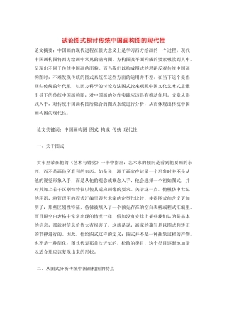 试论图式探讨传统中国画构图的现代性