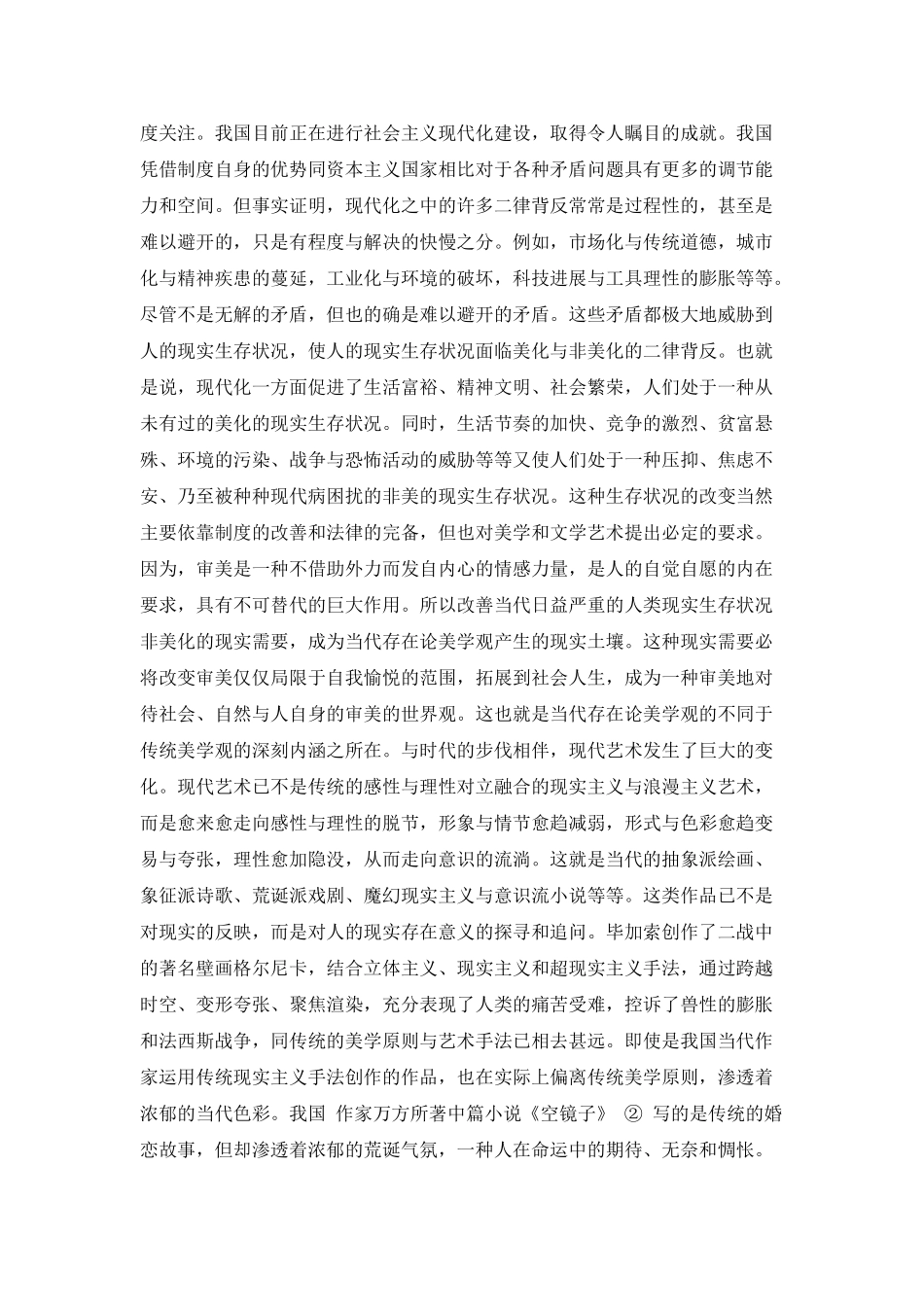 试论当代存在论美学观_第2页