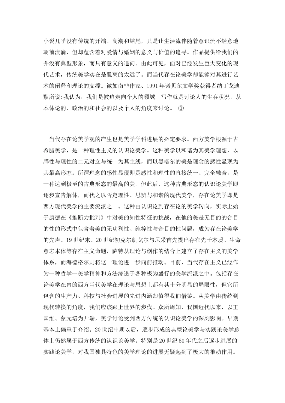 试论当代存在论美学观_第3页