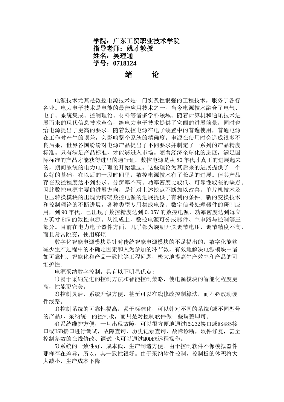 试论基于PIC单片机的数控电源设计_第2页