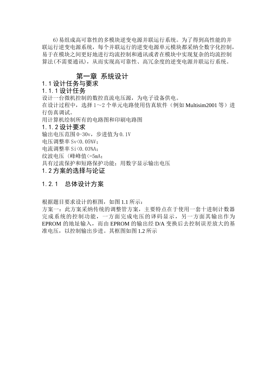 试论基于PIC单片机的数控电源设计_第3页