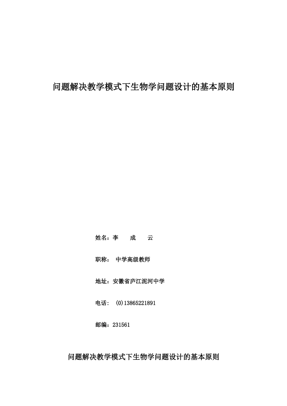 问题解决教学模式下生物学问题设计的基本原则_第1页