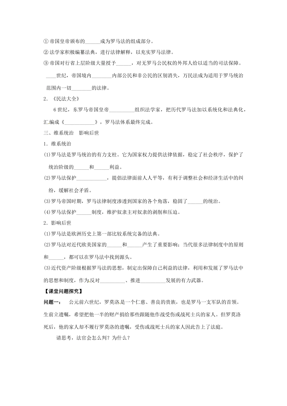 陕西省渭南市瑞泉中学2014年高中历史 第6课 罗马法的起源与发展导学案 新人教版必修2_第2页
