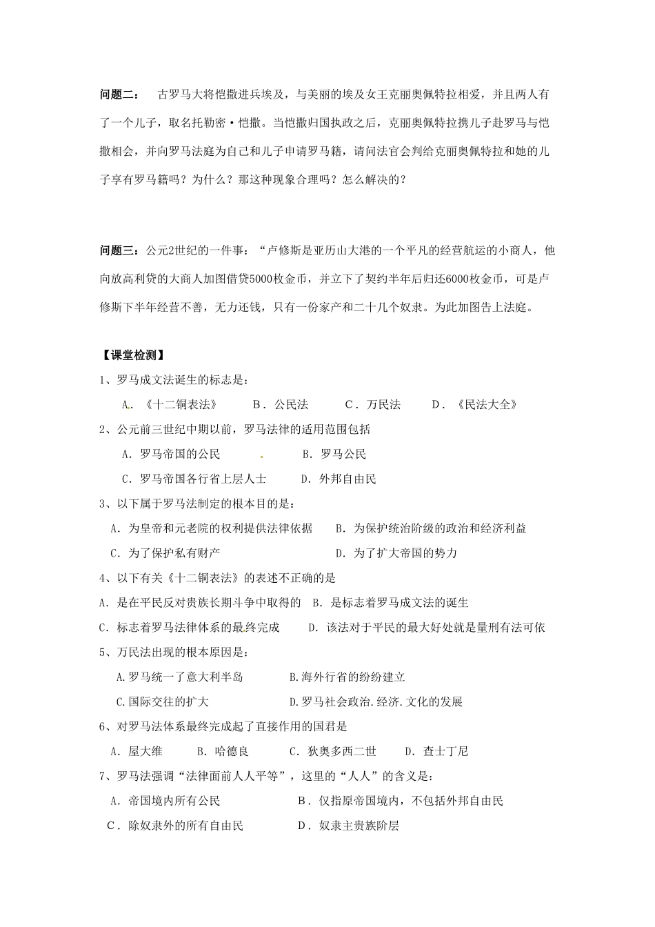 陕西省渭南市瑞泉中学2014年高中历史 第6课 罗马法的起源与发展导学案 新人教版必修2_第3页