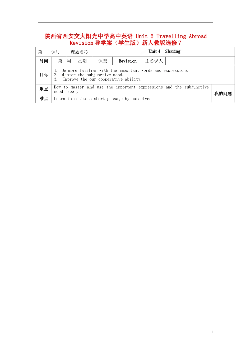 陕西省西安交大阳光中学高中英语 Unit 5 Travelling Abroad Revision导学案（学生版）新人教版选修7_第1页
