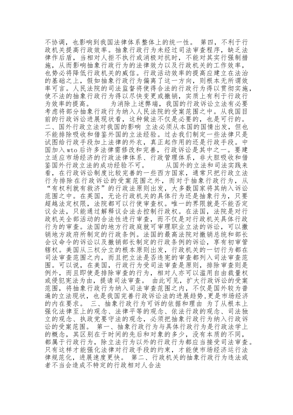 试论抽象行政行为的可诉_第2页
