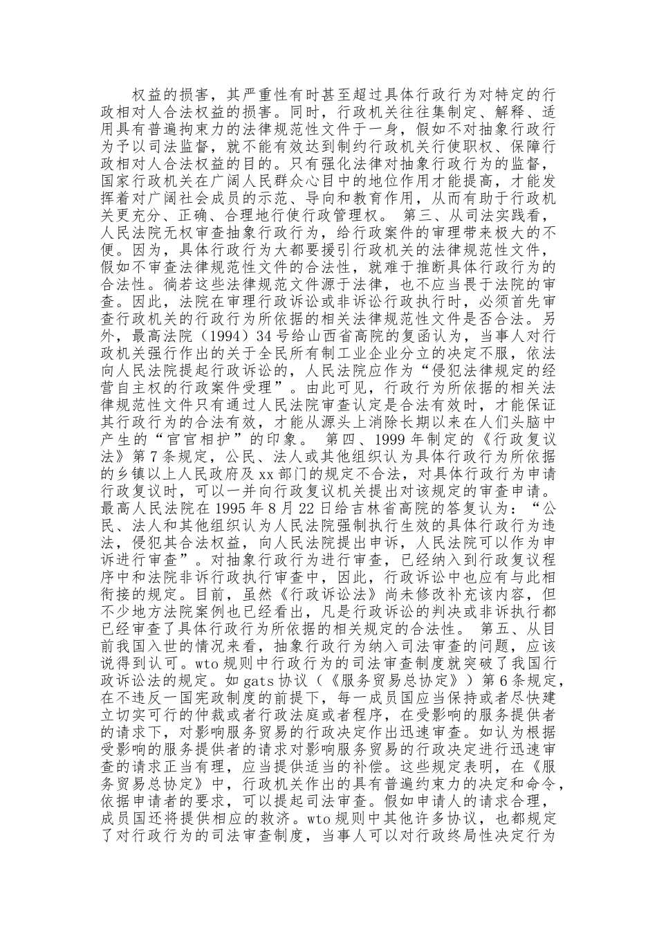 试论抽象行政行为的可诉_第3页