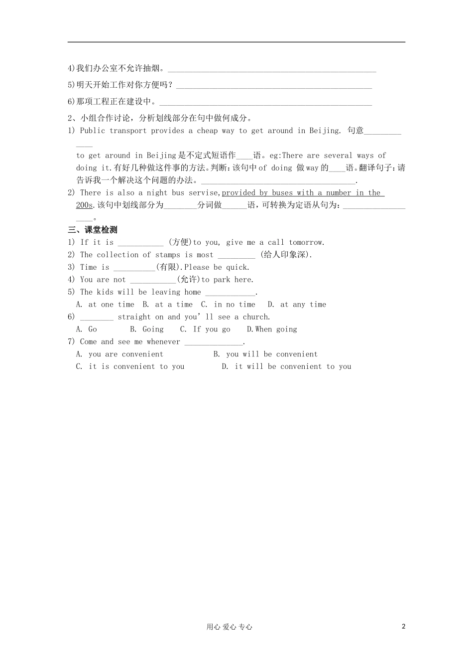 陕西省延长县中学高中英语 Module 2 Traffic Jam-Period 2导学案 外研版必修4_第2页