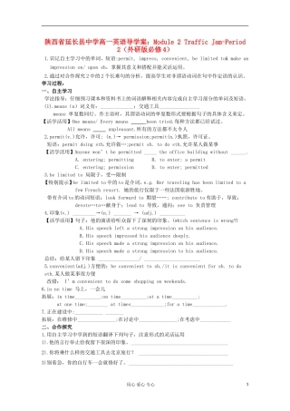 陕西省延长县中学高中英语 Module 2 Traffic Jam-Period 2导学案 外研版必修4