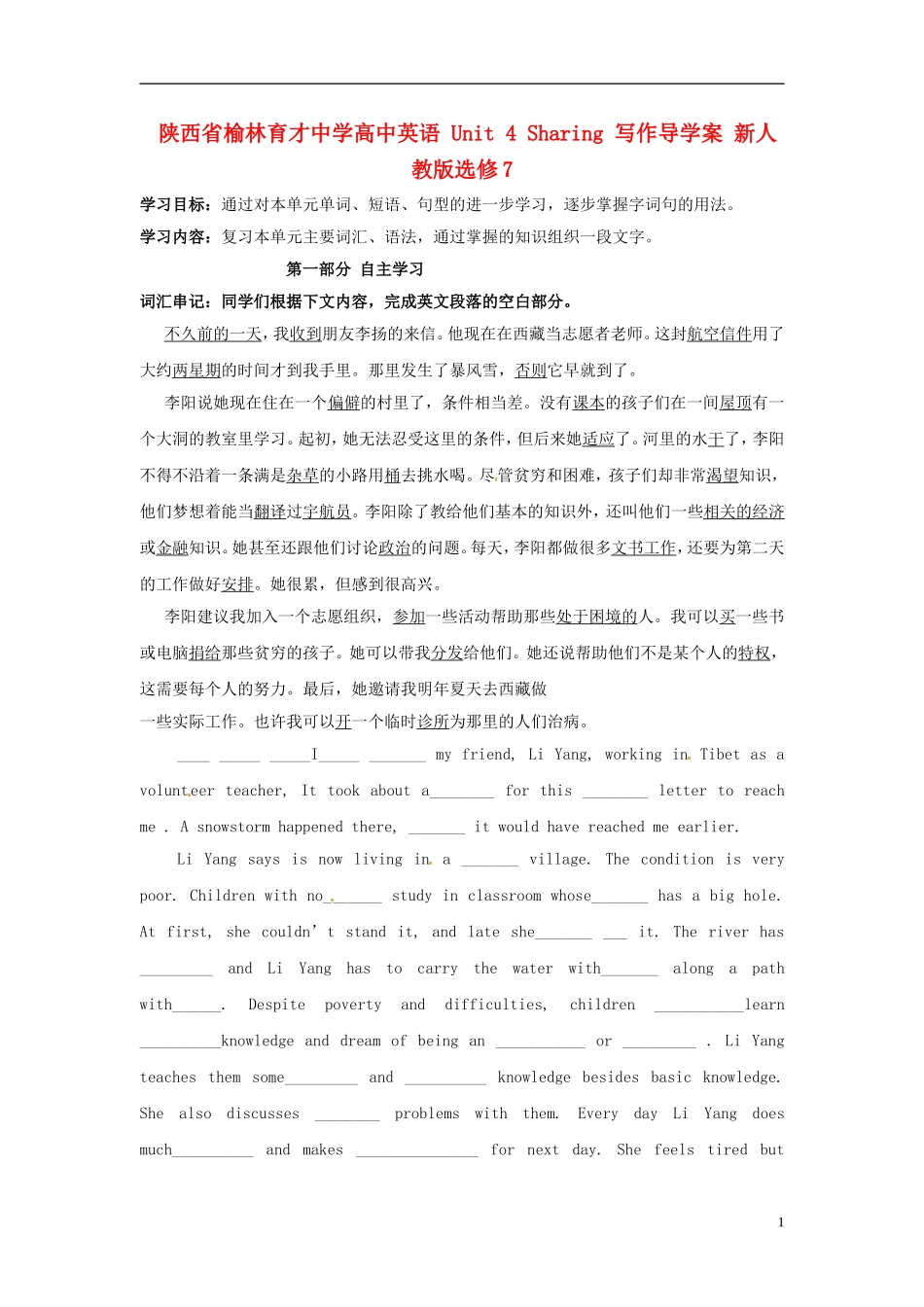 陕西省榆林育才中学高中英语 Unit 4 Sharing 写作导学案 新人教版选修7_第1页