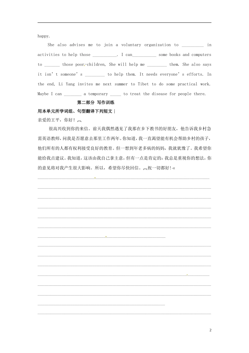 陕西省榆林育才中学高中英语 Unit 4 Sharing 写作导学案 新人教版选修7_第2页