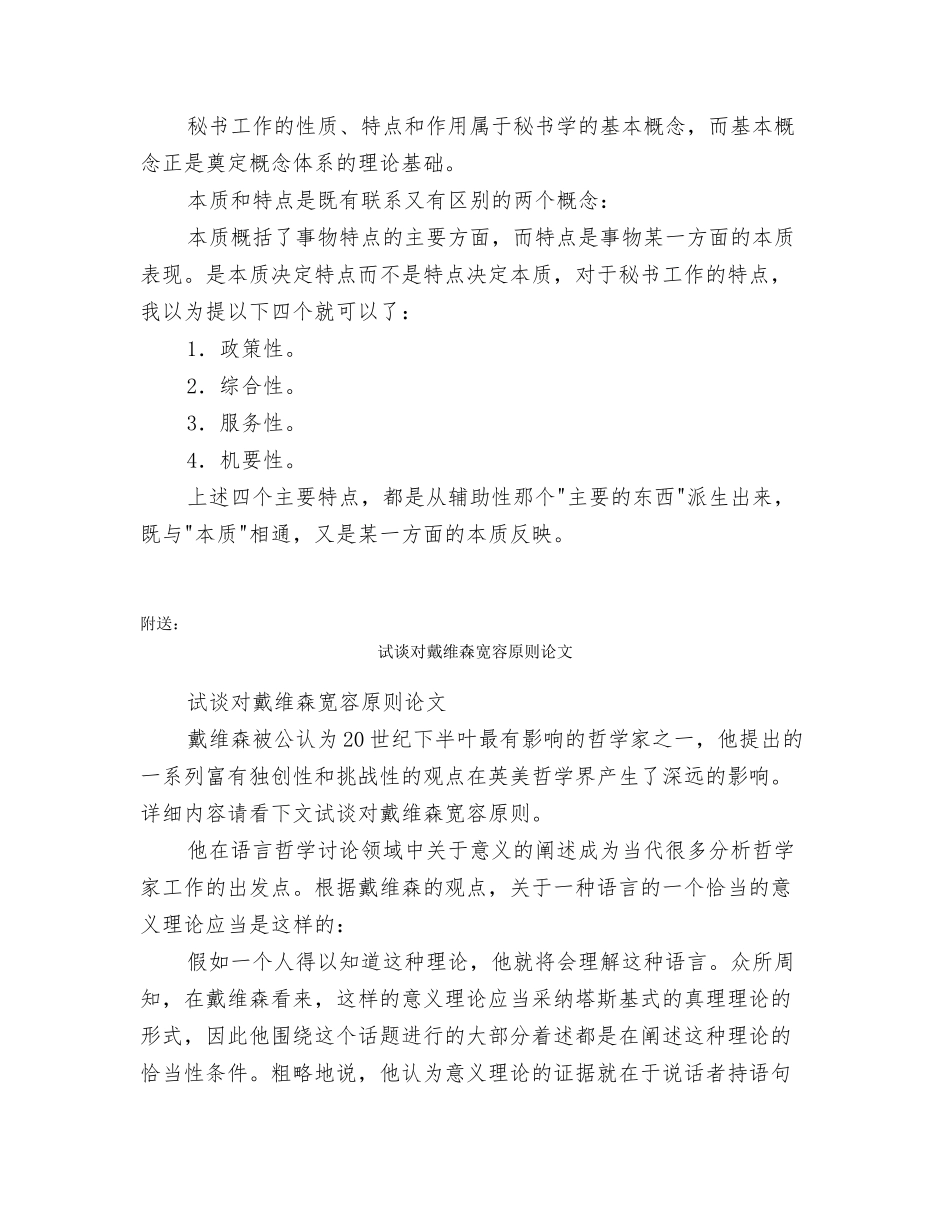 试论秘书工作的性质和特点_第2页