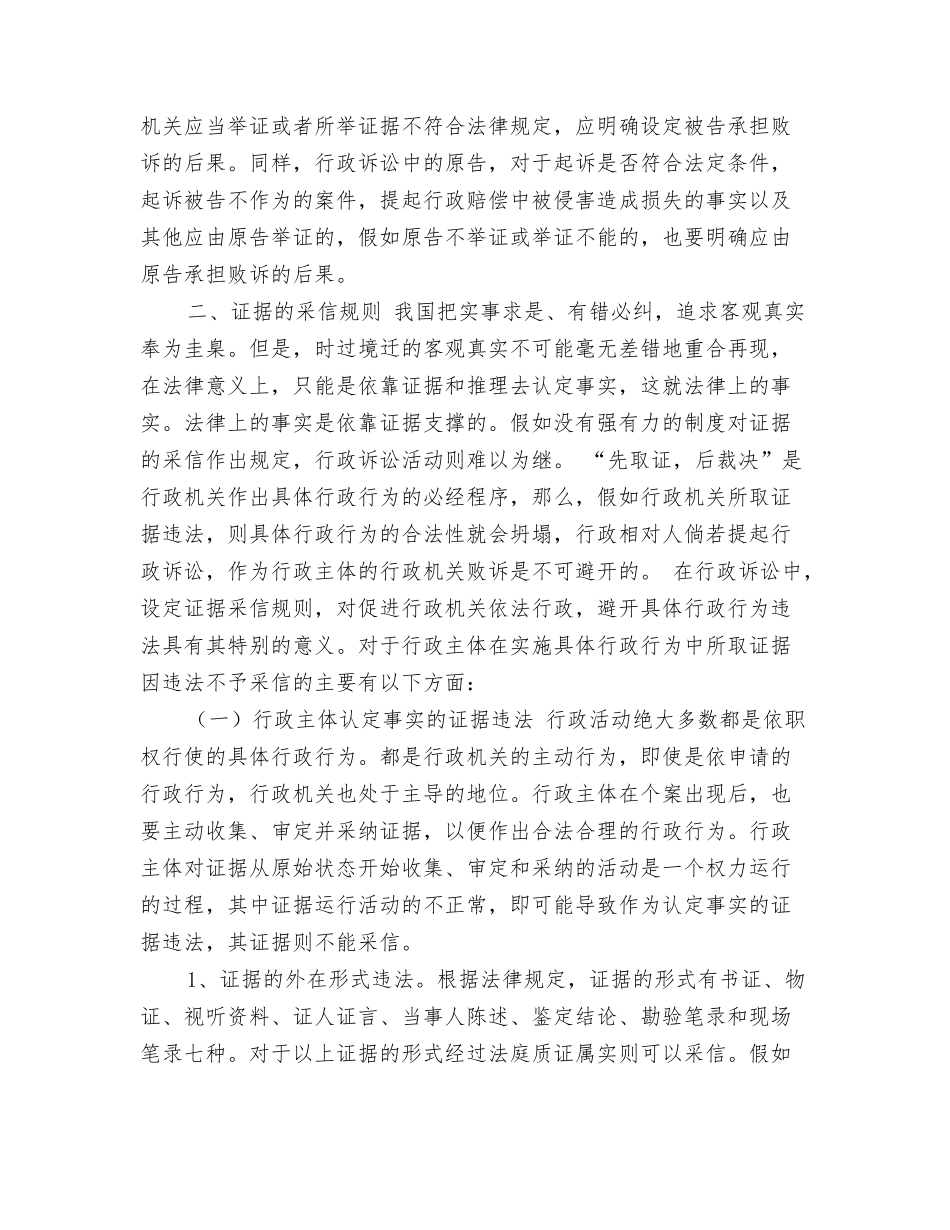 试论行政诉讼举证责任制度_第2页