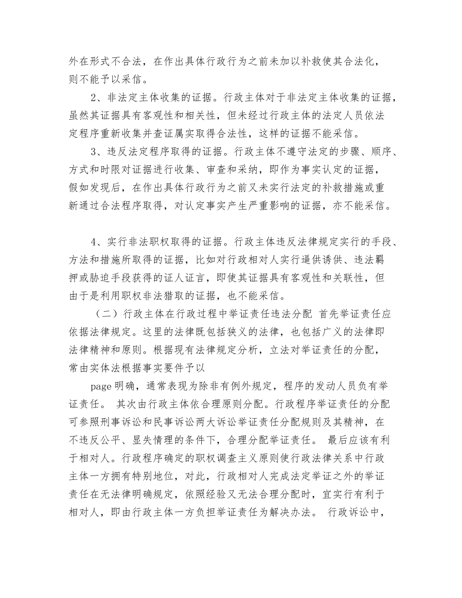 试论行政诉讼举证责任制度_第3页