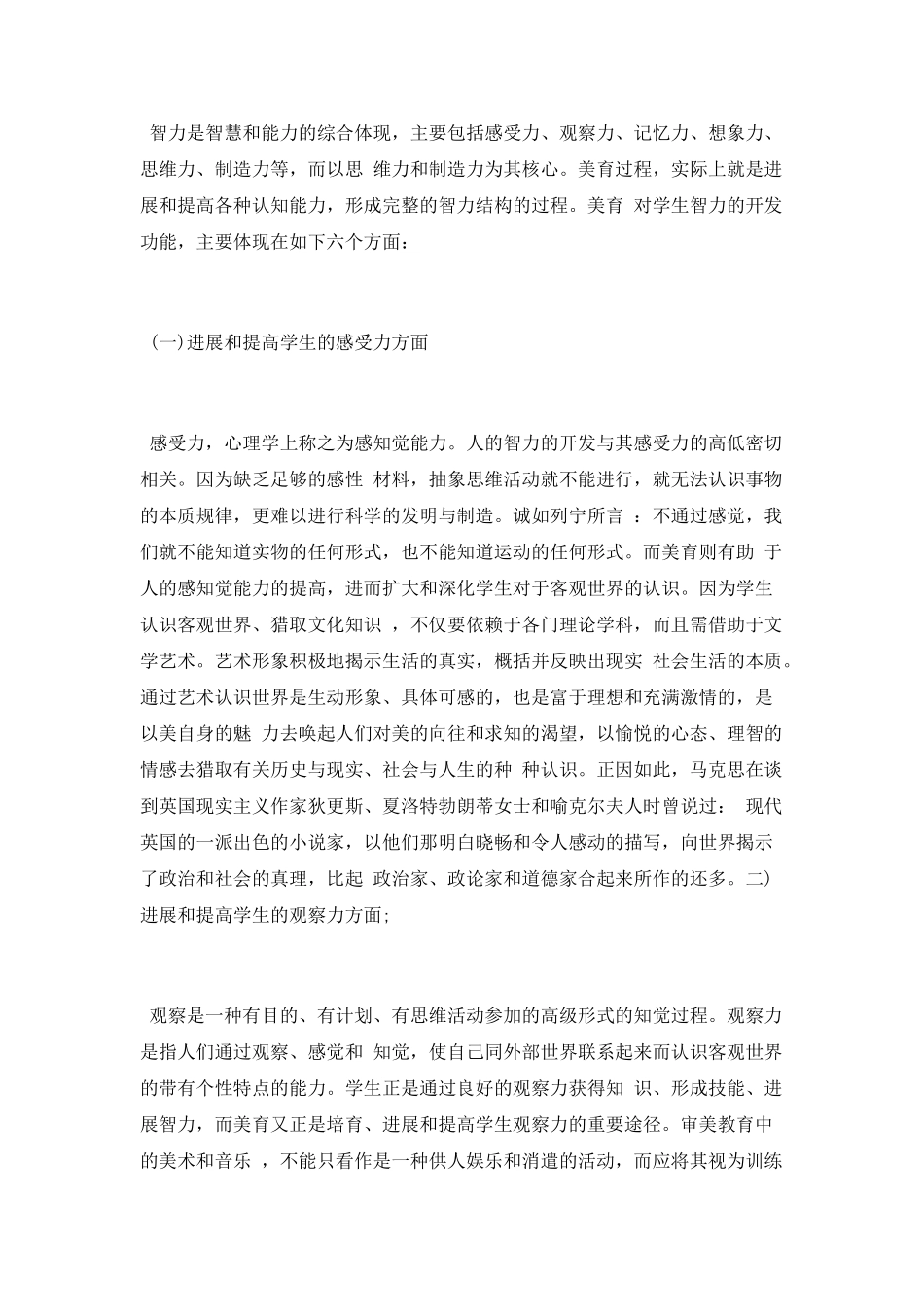 试论美育对学生右脑和智力的开发功能论文_第3页