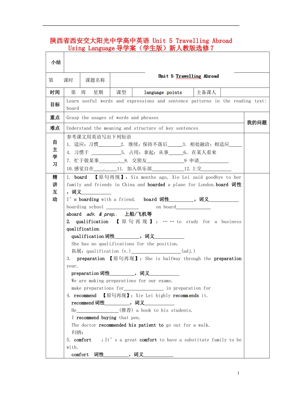 陕西省西安交大阳光中学高中英语 Unit 5 Travelling Abroad Using Language导学案（学生版）新人教版选修7_第1页