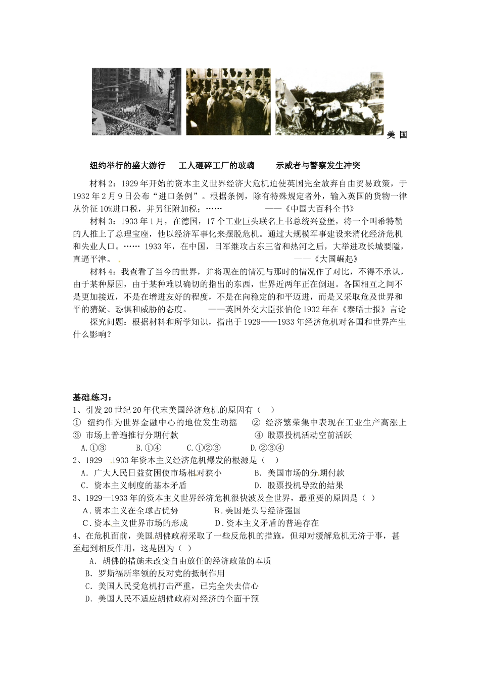 陕西省渭南市瑞泉中学2014年高中历史 第17课 空前严重的资本主义世界经济危机导学案1 新人教版必修2_第3页