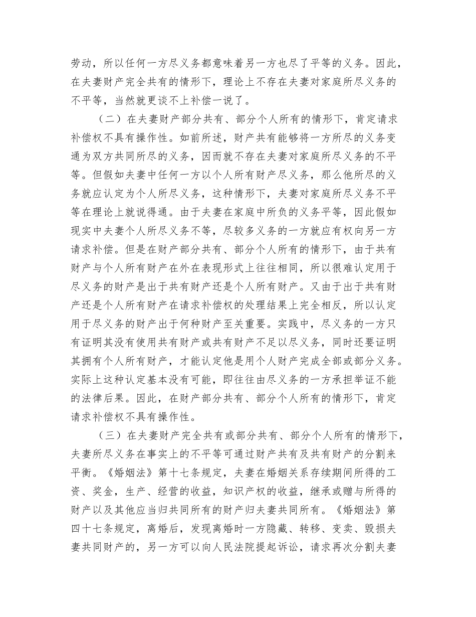 试论离婚中补偿制度的完善_第3页