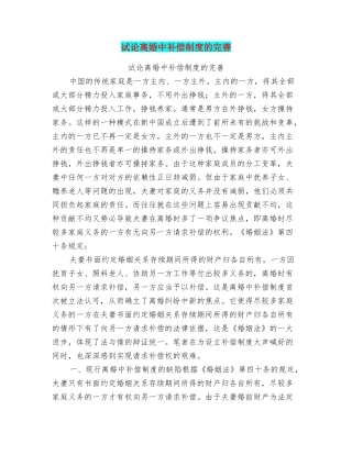 试论离婚中补偿制度的完善