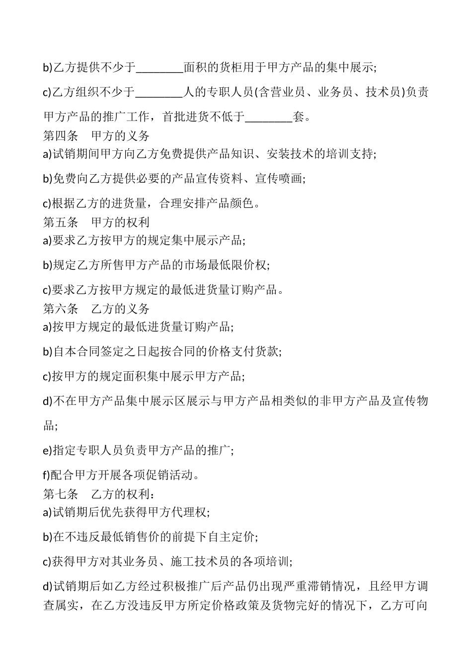 试销合同常用样书_第2页