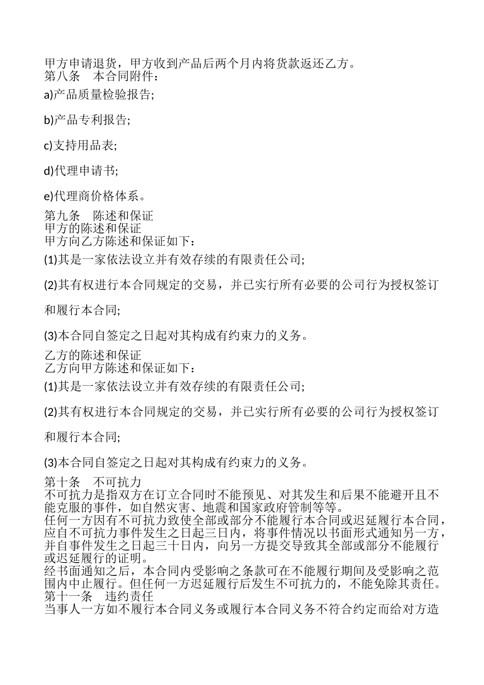 试销合同常用样书_第3页