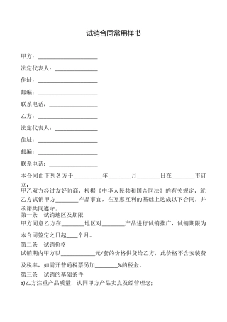 试销合同常用样书