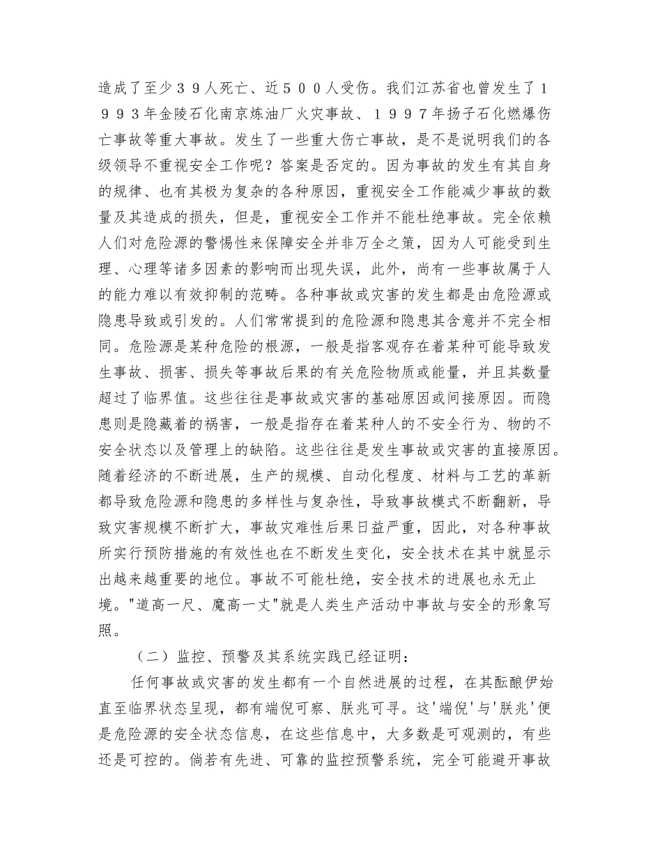 试论监控预警技术在安全生产科技工作中的位置和使命_第2页