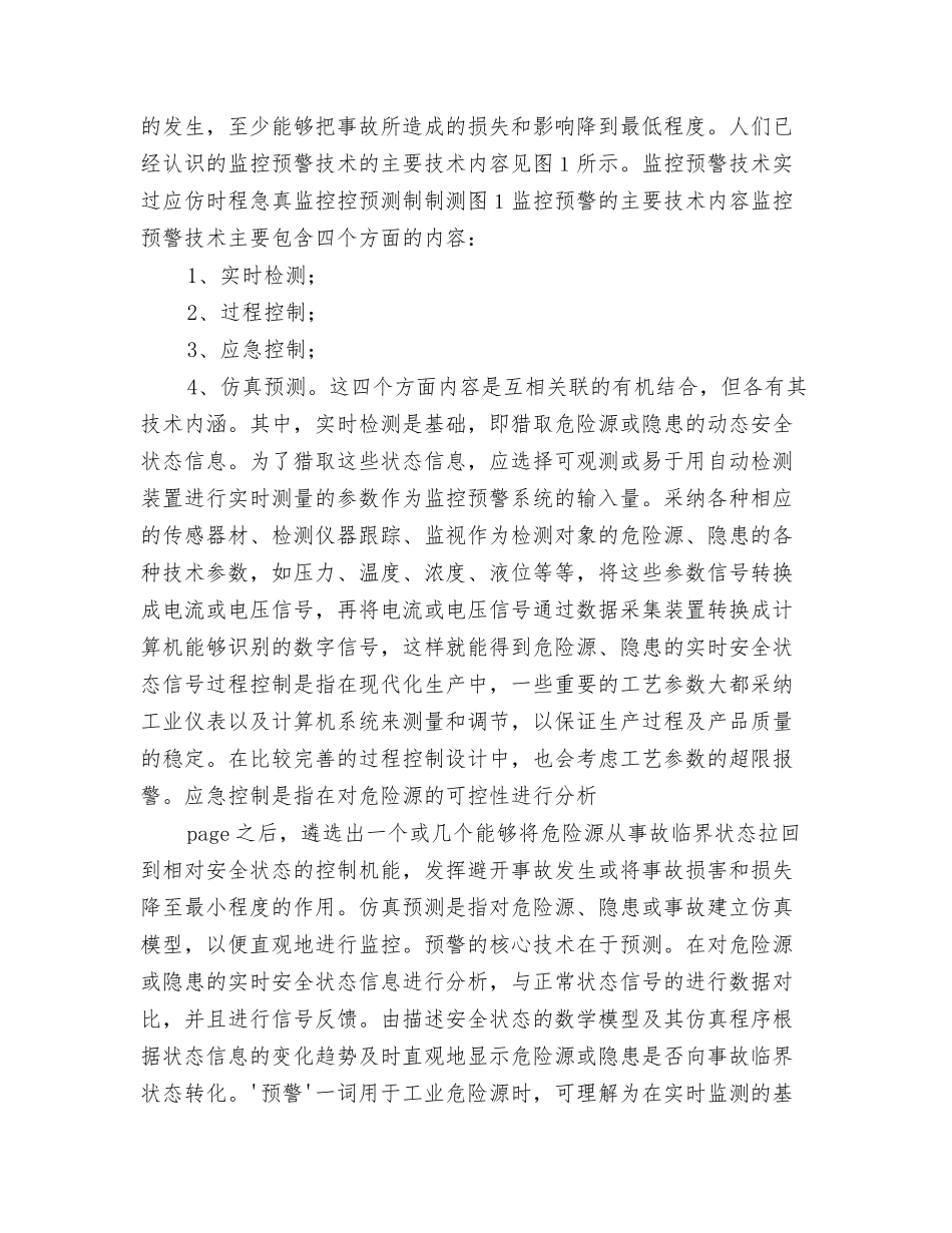 试论监控预警技术在安全生产科技工作中的位置和使命_第3页