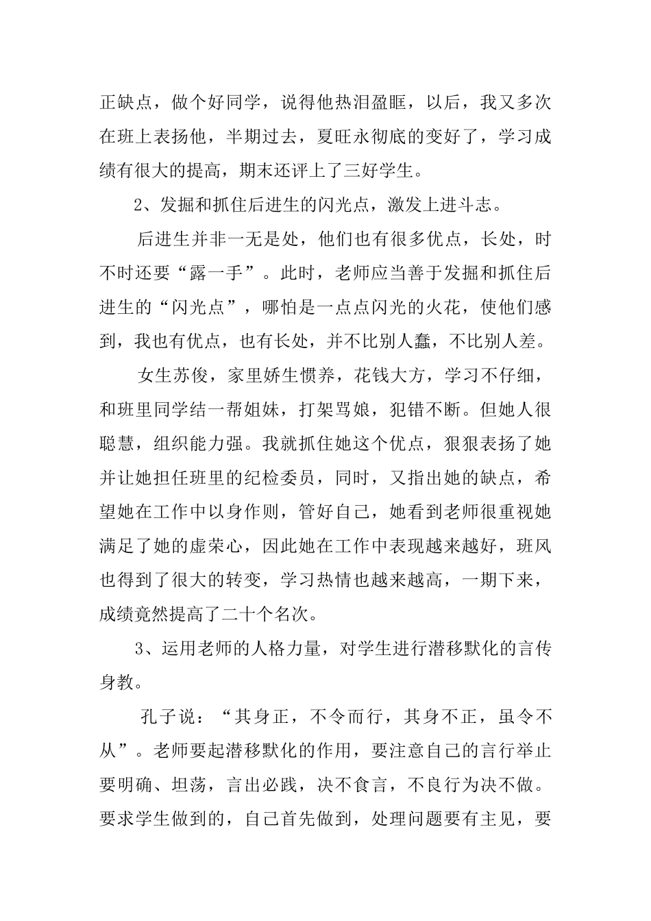 试论转化后进生的方法和技巧的教育心得体会_第3页