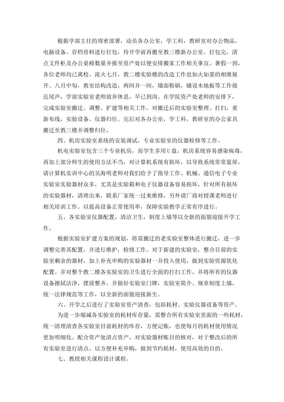 试验员个人工作总结范文_第2页