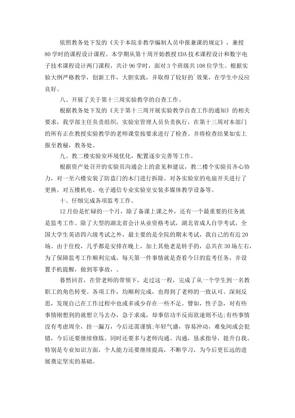 试验员个人工作总结范文_第3页