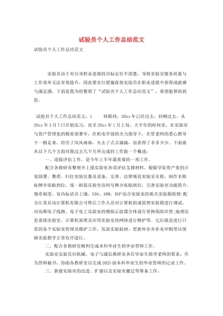 试验员个人工作总结范文