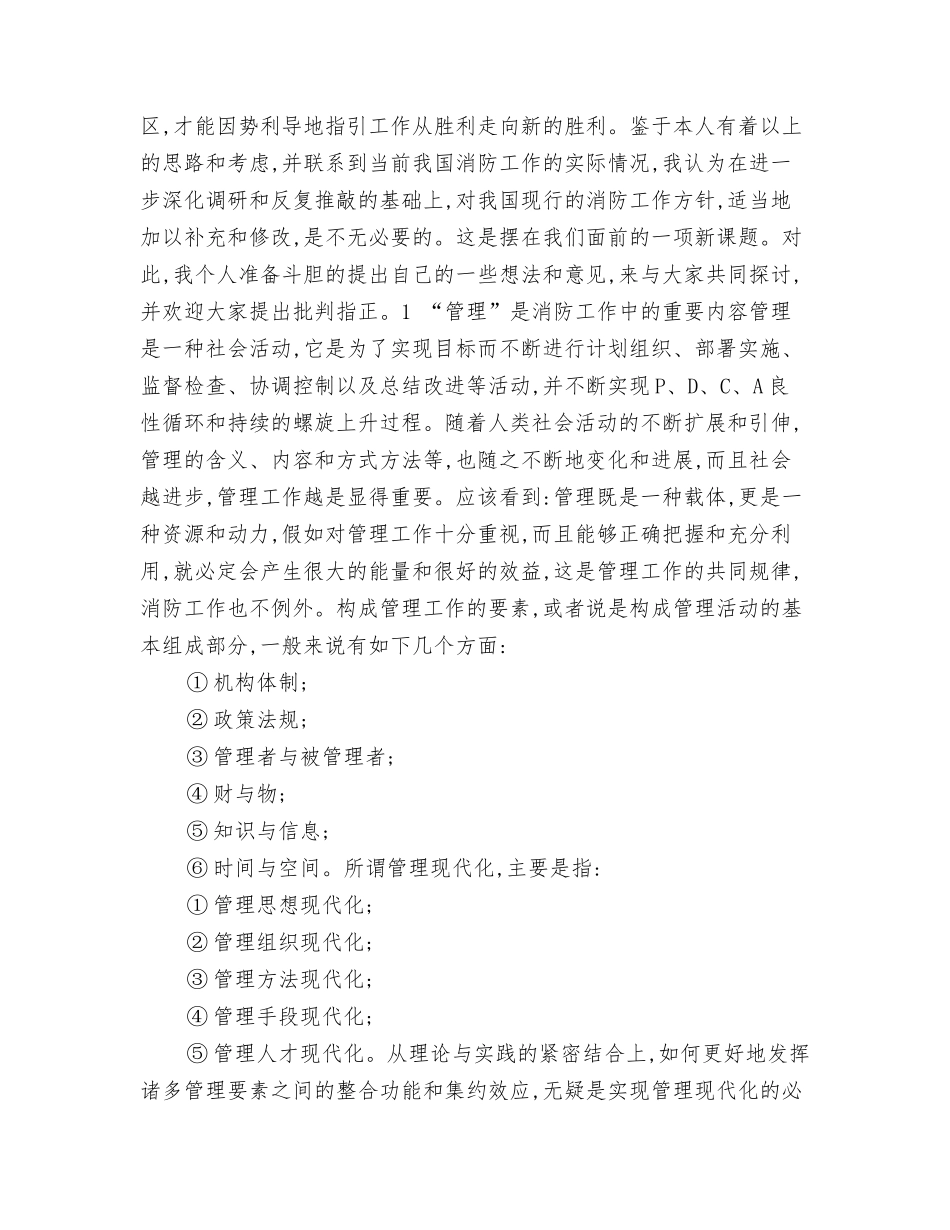 试谈现行消防工作方针存在的缺憾_第2页