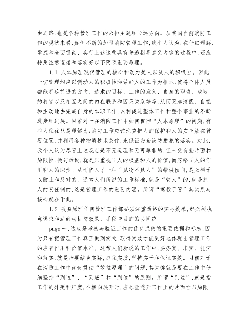 试谈现行消防工作方针存在的缺憾_第3页